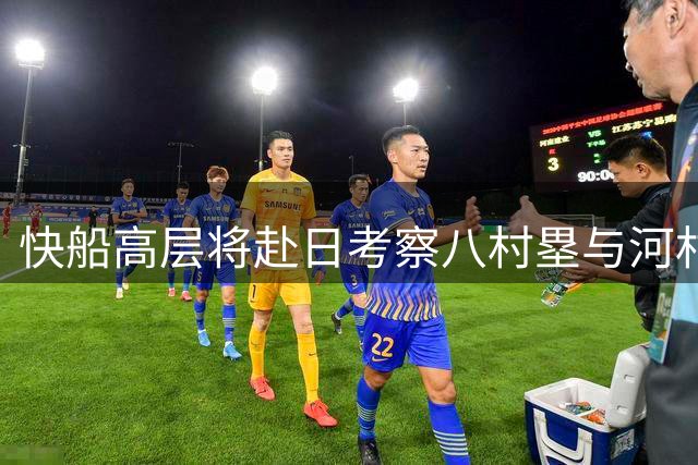 快船高层将赴日考察八村塁与河村勇辉备战情况